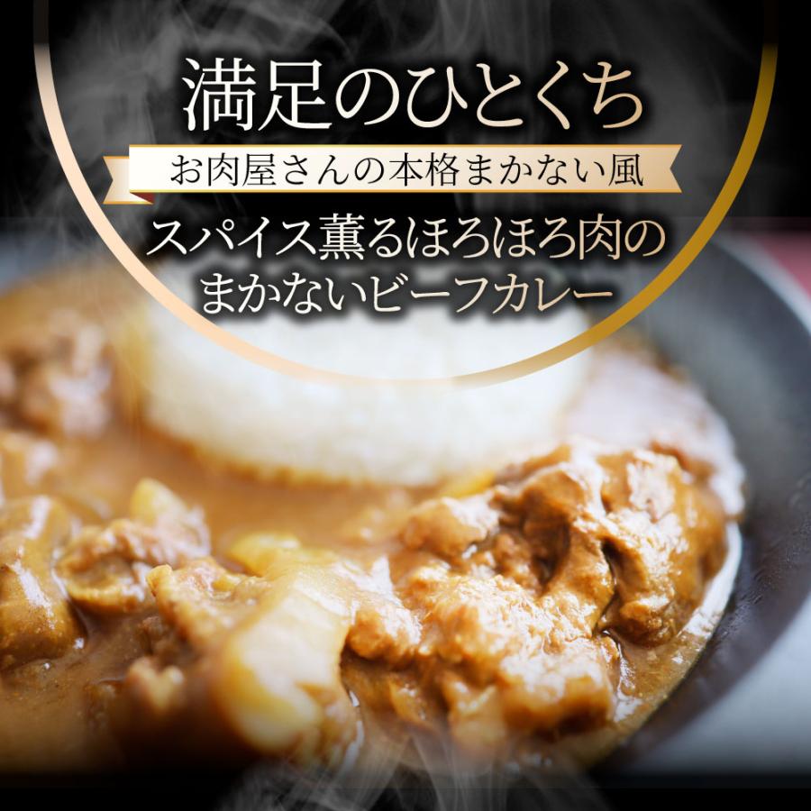 カレー ビーフカレー 200g×3食セット お肉屋さんが作った禁断のまかないビーフカレー 肉 牛肉 母の日 父の日 ギフト 食品 お祝い 牛スジ アキレス お取り寄せ｜syabumaru｜02