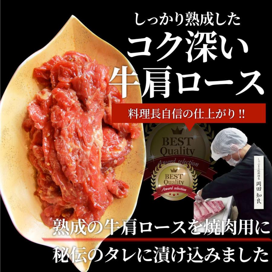 牛肉 肉 焼肉 牛肩ロース焼肉500g（250g×2）赤身 贅沢 おトク お徳用 あす楽 肉 通販 グルメ アウトドア お家焼肉 レジャー｜syabumaru｜02