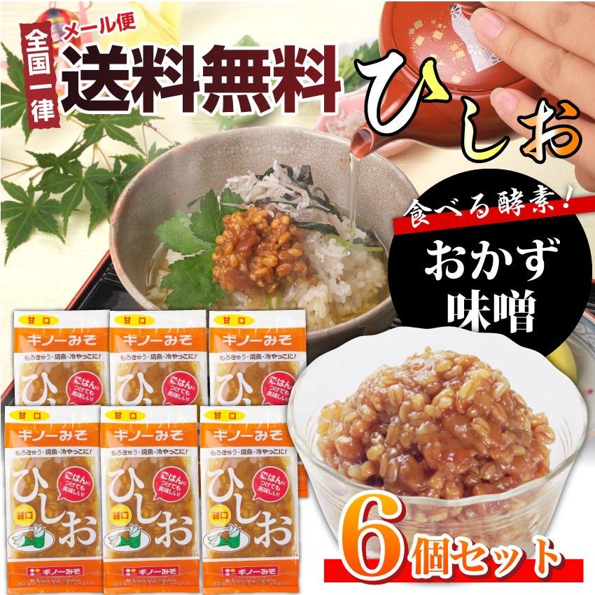 食べる味噌 ひしお 6個セット おかず味噌 もろみ 醤油の実 そのまま かけるだけ 万能調味料 食べる酵素 メール便 hishio6お肉のしゃぶまる 通販 Yahoo!ショッピング
