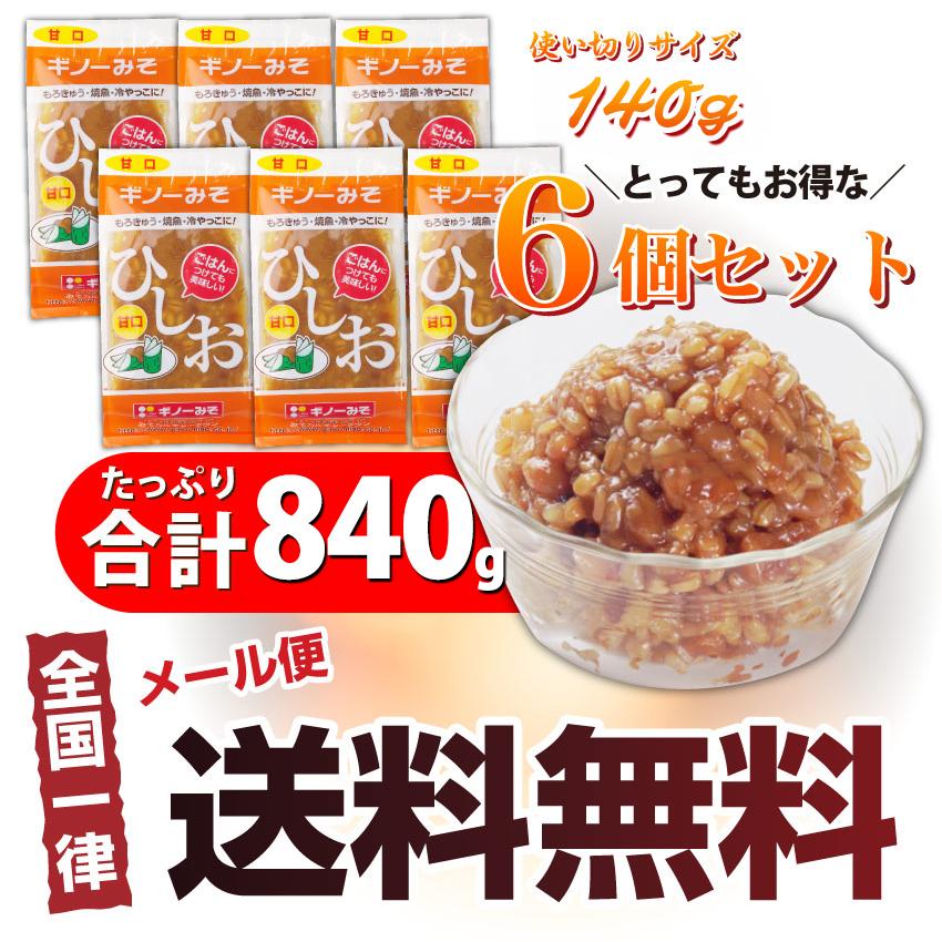 食べる味噌 ひしお 6個セット おかず味噌 もろみ 醤油の実 そのまま かけるだけ 万能調味料 食べる酵素 メール便｜syabumaru｜09