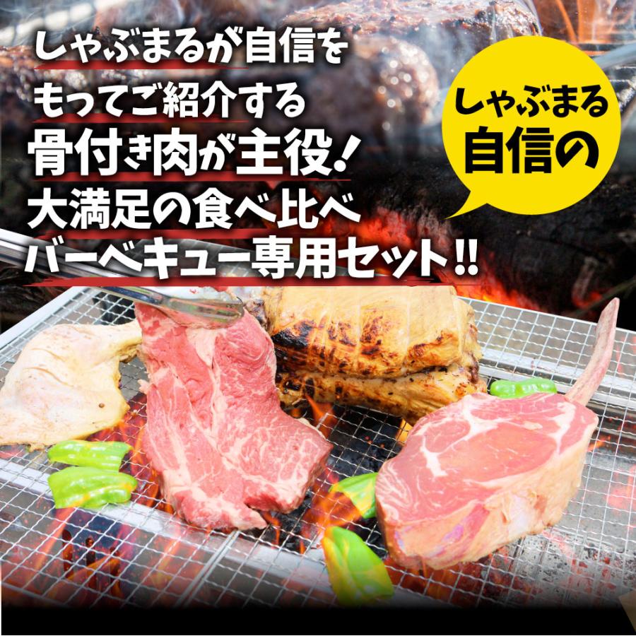 しゃぶまる トマホーク入り 骨付き肉祭りBBQ専用セット 合計 2.5