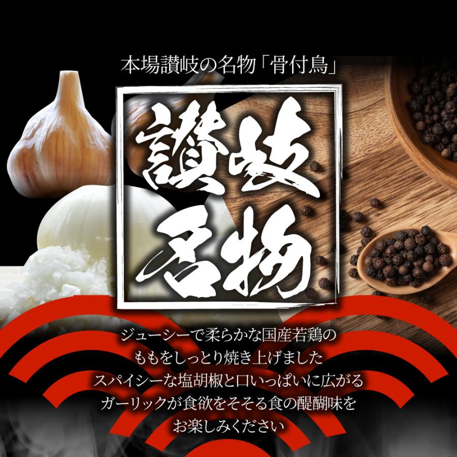 讃岐名物 骨付鳥 国産若鶏100％使用 特大サイズ 30本セット 約240g×30 レンジで簡単 骨付き鳥 骨付き鶏 おつまみ 骨付鶏 ひな鳥 調理済み 爆買_1