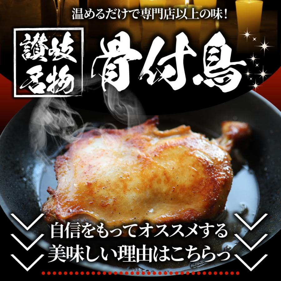 讃岐名物 骨付鳥 国産若鶏100％使用 特大サイズ 30本セット 約240g×30 レンジで簡単 骨付き鳥 骨付き鶏 おつまみ 骨付鶏 ひな鳥 調理済み 爆買_6