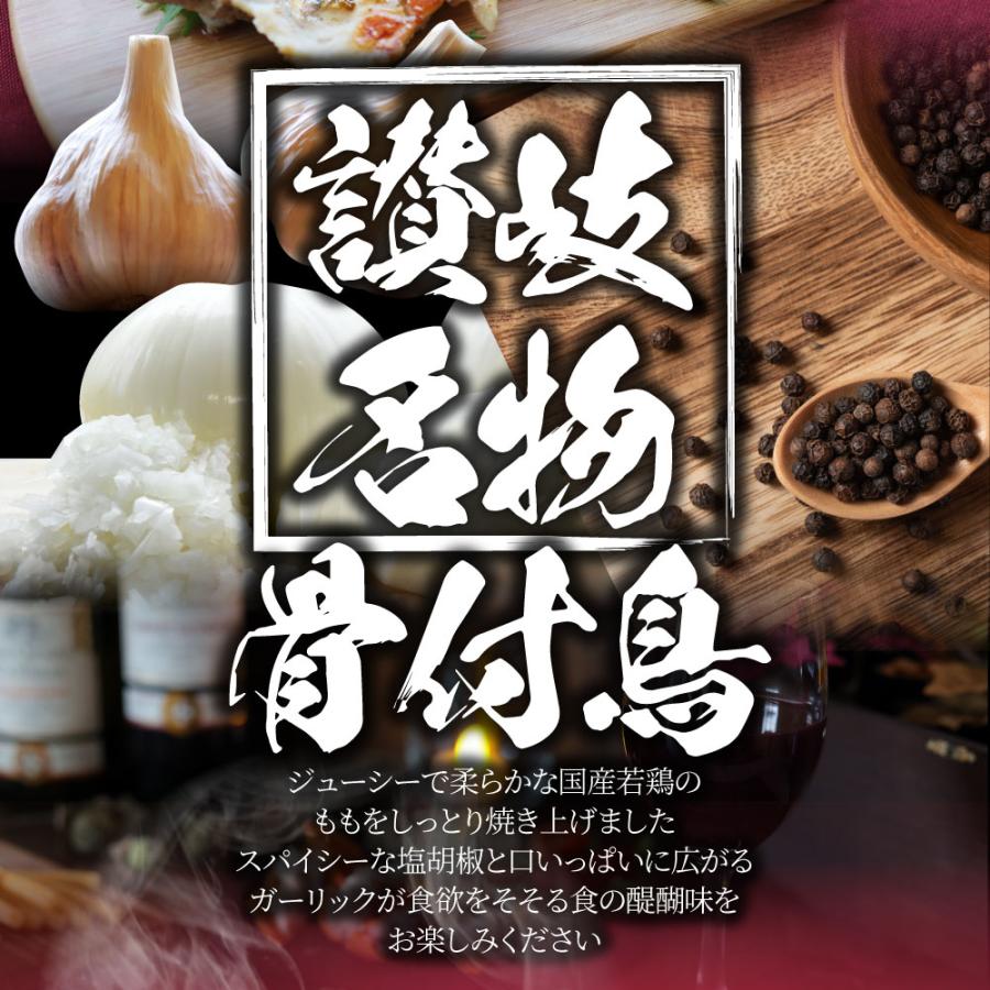 讃岐名物 骨付鳥 国産若鶏100％使用 特大サイズ 3本セット 約240g×3 レンジで簡単 骨付き鳥 骨付き鶏 おつまみ ローストチキン 骨付鶏 国産ひな鳥 調理済み｜syabumaru｜13