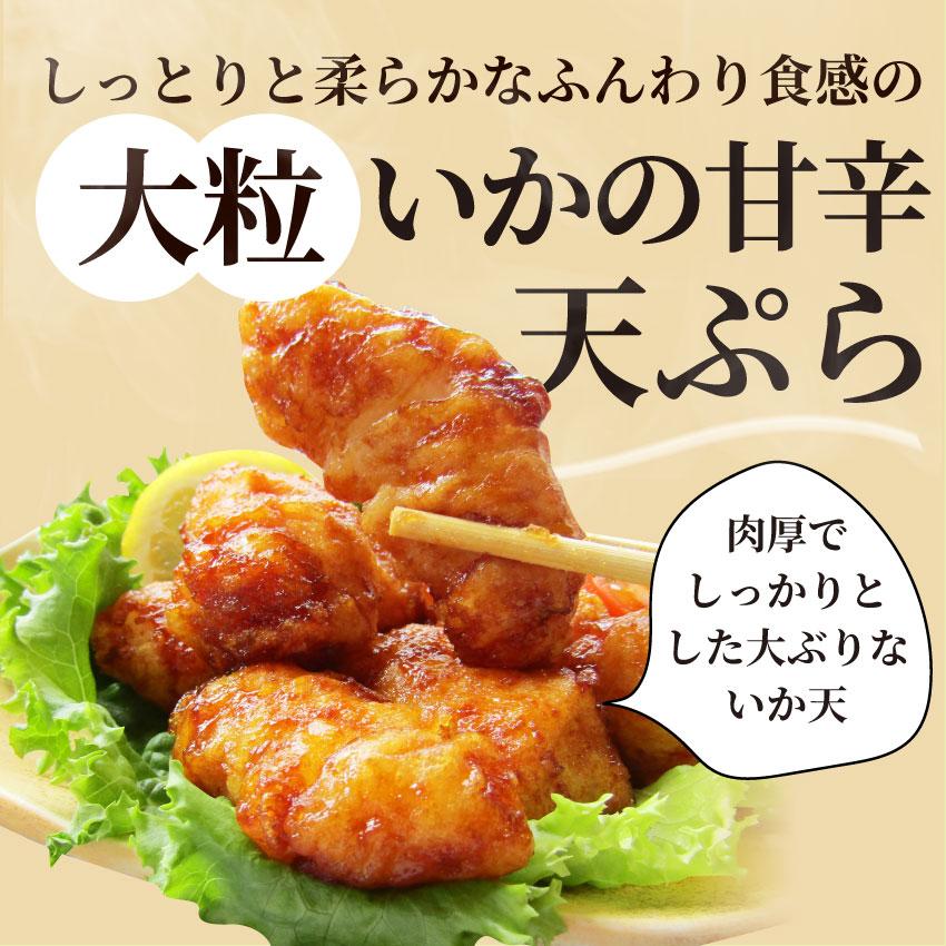 イカ いか天ぷら 25個入り（5P×5袋） いか天の甘口醤油味 レンチン レンジOK｜syabumaru｜03