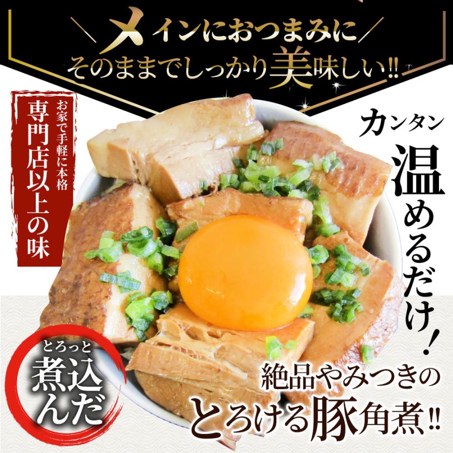 チャーシュー とろける豚角煮 600g（200g×3個） とろとろ 本格 手作り おつまみ 簡単 湯煎 調理済み 惣菜 オードブル 冷凍食品 おかず 弁当｜syabumaru｜05