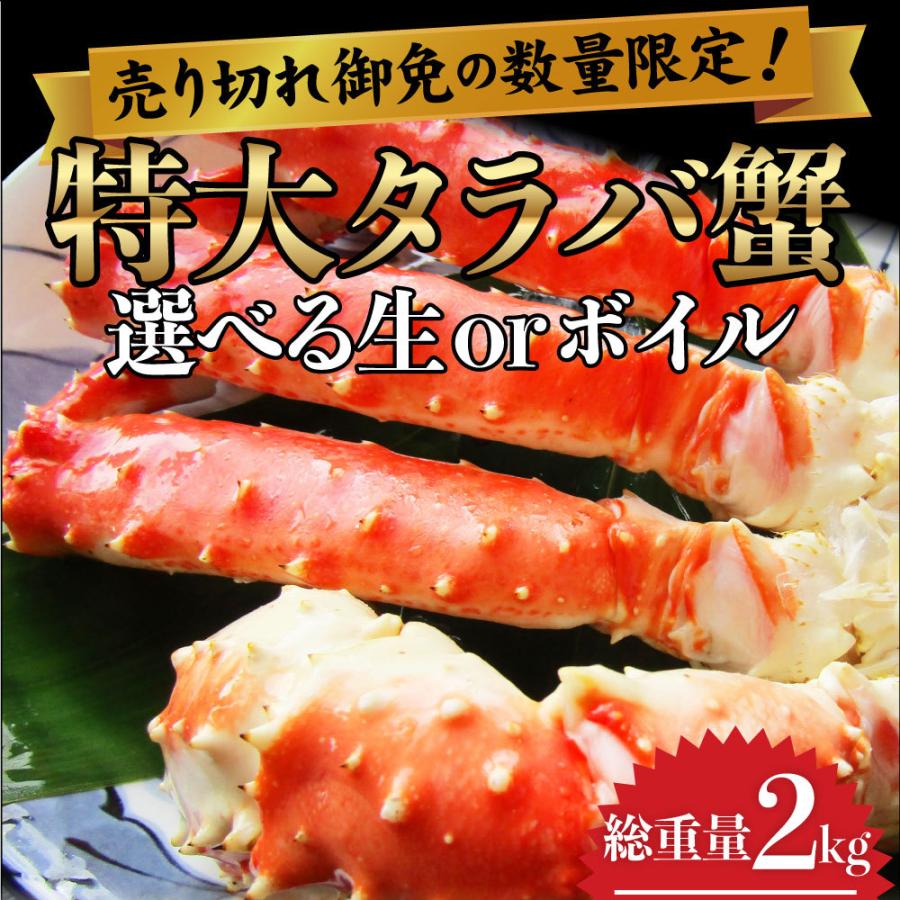 かに タラバガニ 特大 2kg 蟹 たらば カニ 通販 贅沢 ボイル 生 選べる ギフト 食べ物 食品 プレゼント 女性 男性 バレンタイン お肉のしゃぶまる 通販 Paypayモール