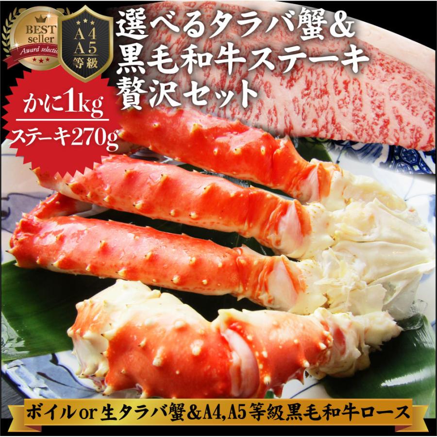 牛肉 肉 かに タラバガニ 特大 1kg ＆ A4,A5等級 黒毛和牛 ロースステーキ 厚切り 270g 凍眠 テクニカン 和牛 ボイル 生 選べる お中元 爆買