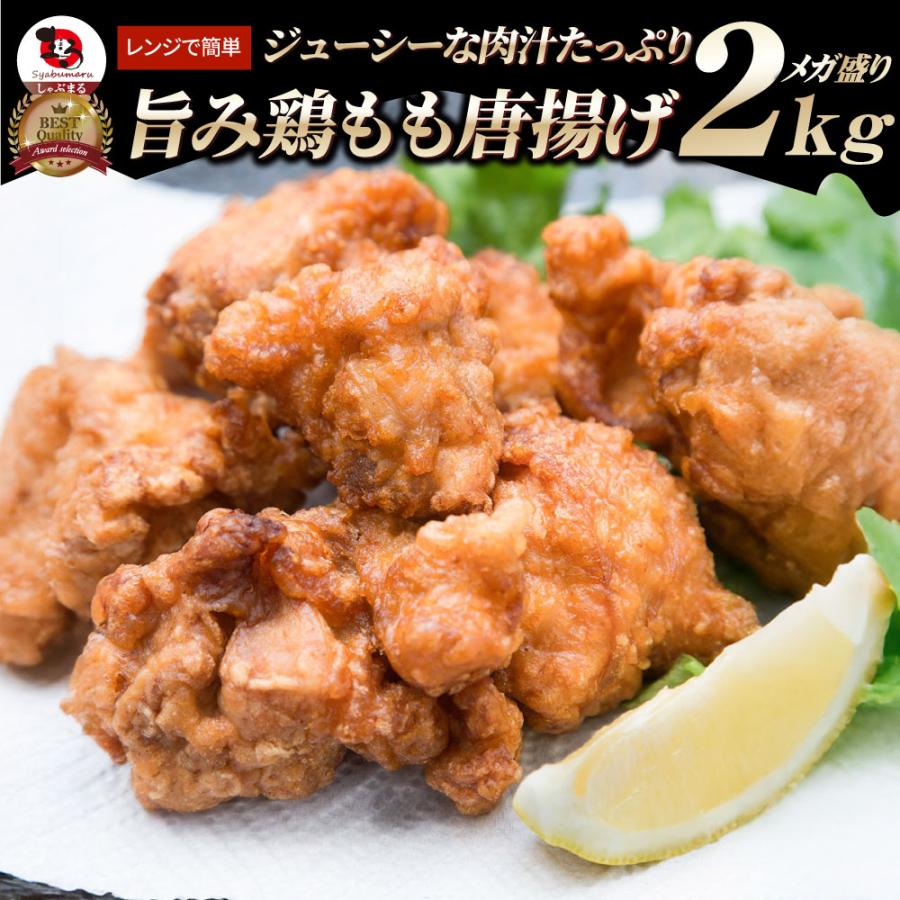 唐揚げ 鶏唐揚げ 2kg （1kg×2袋） 惣菜 から揚げ 唐揚 鶏 鳥 レンジOK 簡単調理 冷凍弁当 お惣菜 爆買