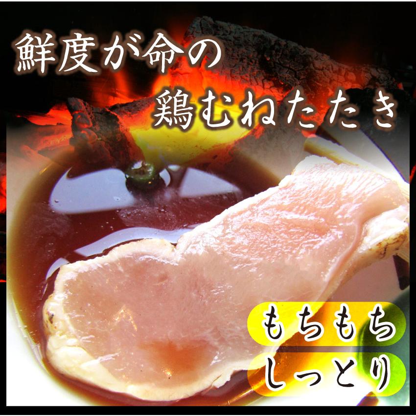 国産若鶏 むね たたき 200g×2枚 胸肉 鶏肉 たたき 鶏たたき 鳥 タタキ 逸品 おつまみ 取り寄せ ヘルシ- 低糖質 低脂質 居酒屋 冷凍 送料無料｜syabumaru｜02