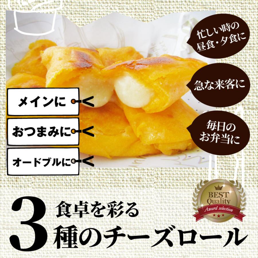 3種のチーズ ロール 20本入り 計660g(330g×2) 中華 点心 飲茶 春巻 冷凍 惣菜 お弁当 業務用 レンチン 業務用 大容量 レンジあすつく 送料無料｜syabumaru｜11