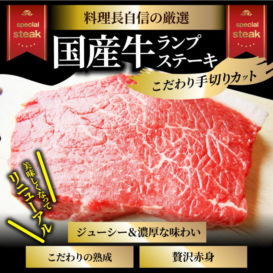 牛肉 肉 国産 牛 ランプ ステーキ 赤身 130g 3セット以上で送料無料 母の日 父の日 ギフト 食品 プレゼント 女性 男性 お祝い グルメ あすつく｜syabumaru｜02