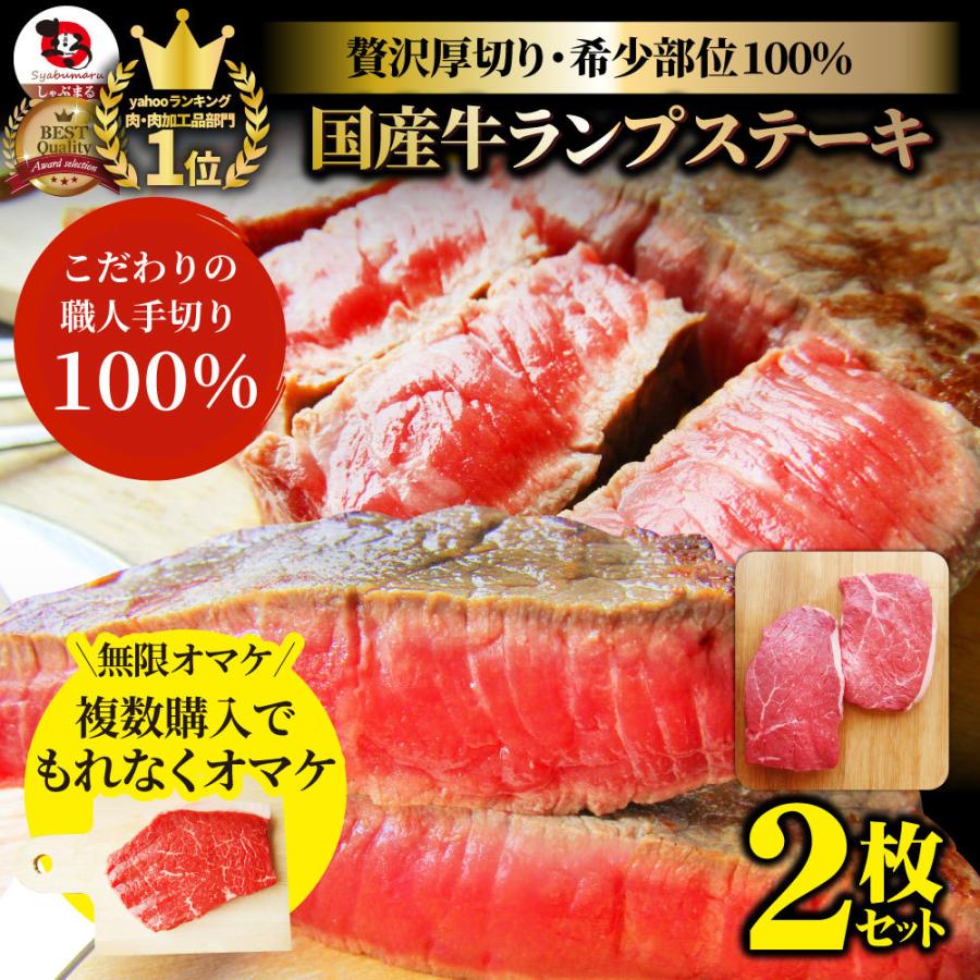 限定価格セール！ 77%OFF 牛肉 肉 国産牛 ランプ ステーキ 赤身 セット 130ｇ×2枚 グルメ 父の日 ギフト 食品 プレゼント 女性 男性 お祝い 新生活 nishikawa.biz nishikawa.biz