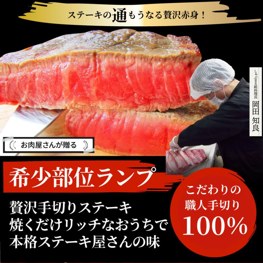 牛肉 肉 国産牛 ランプ ステーキ 赤身 セット 130ｇ×2枚 グルメ 食品 ギフト プレゼント お祝い あすつく 爆買 | しゃぶまる | 02