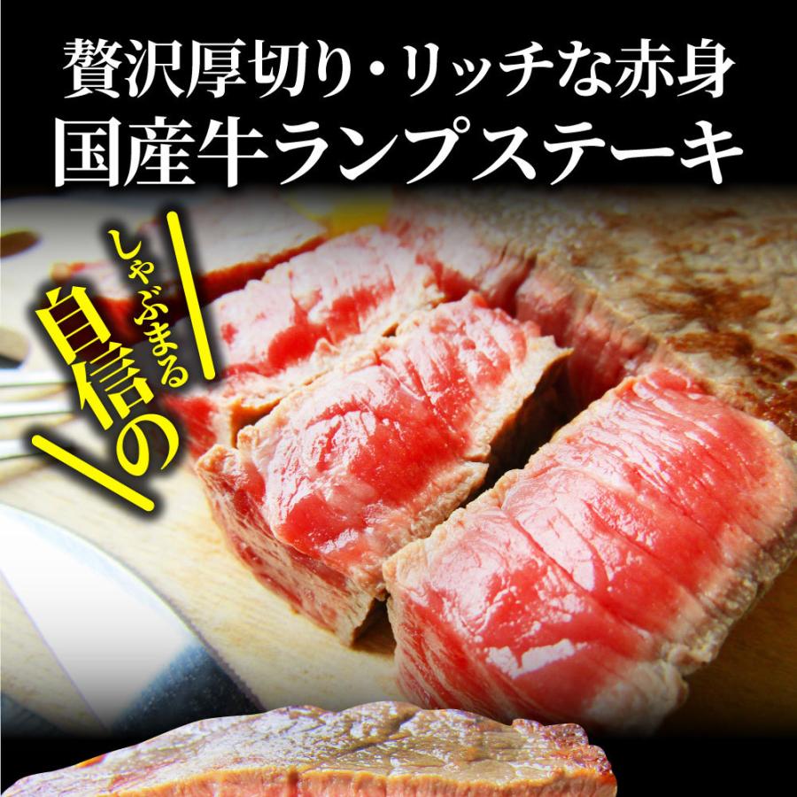 牛肉 肉 国産牛 ランプ ステーキ 赤身 セット 130ｇ×3枚 ステーキソース付き グルメ 父の日 御中元 ギフト 食品 プレゼント 女性 男性 あすつく｜syabumaru｜16