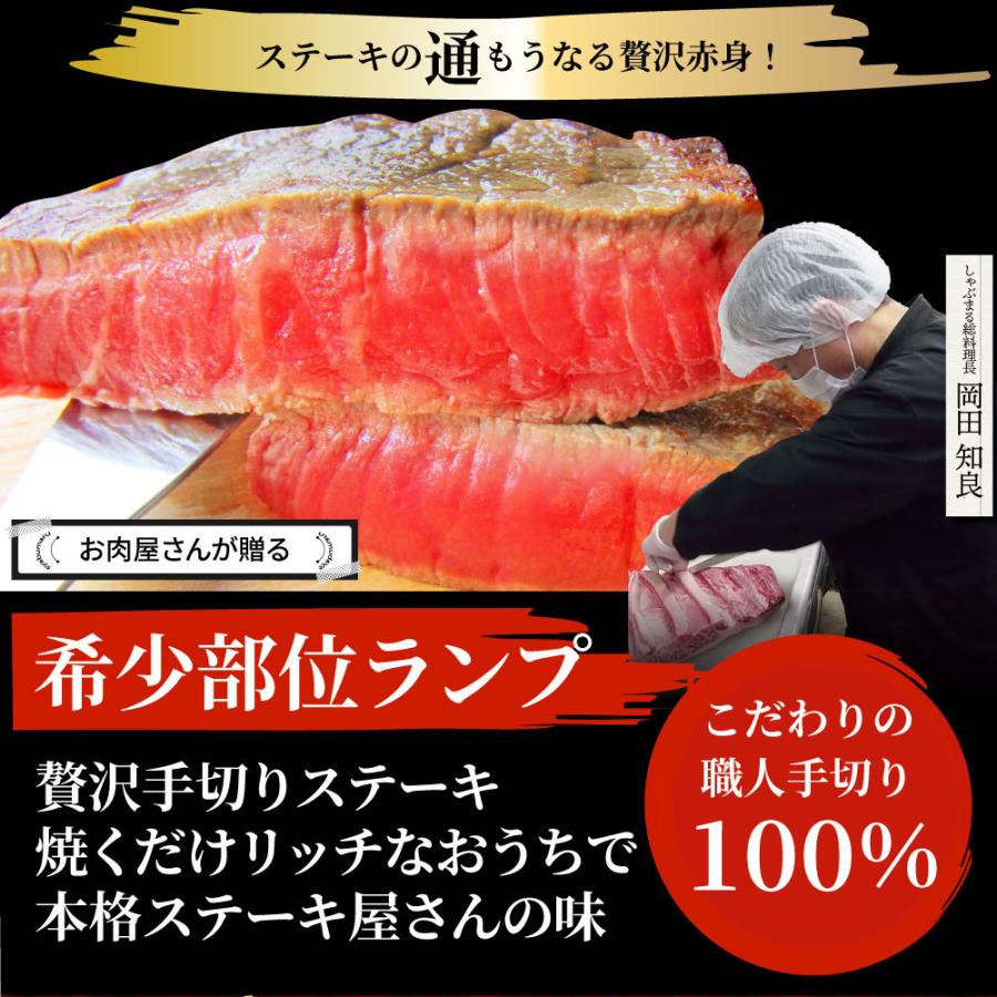 牛肉 肉 国産牛 ランプ ステーキ 赤身 セット 130ｇ×3枚 ステーキソース付き グルメ 母の日 父の日 ギフト 食品 プレゼント 女性 男性 あすつく｜syabumaru｜03