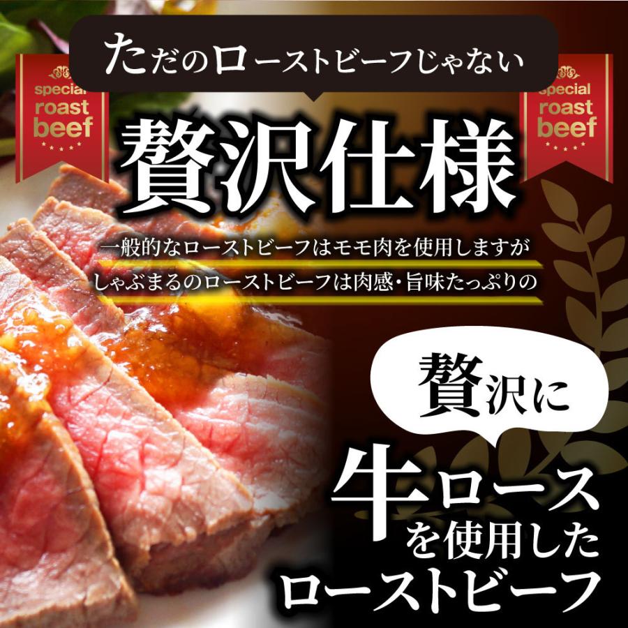 ローストビーフ ブロック約1kg 牛ロース 牛肉 プレゼント 母の日 父の日 ギフト 食品 プレゼント 女性 男性 お祝い ソース付き｜syabumaru｜02