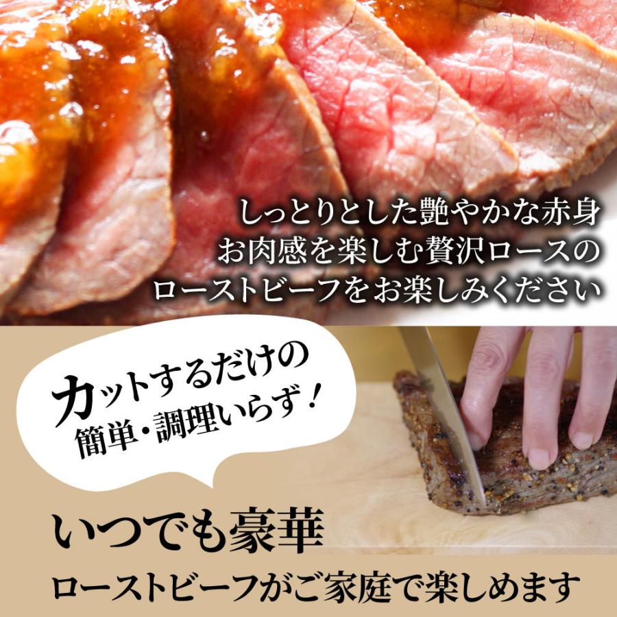 ローストビーフ ブロック約1kg 牛ロース 牛肉 プレゼント 母の日 父の日 ギフト 食品 プレゼント 女性 男性 お祝い ソース付き｜syabumaru｜11