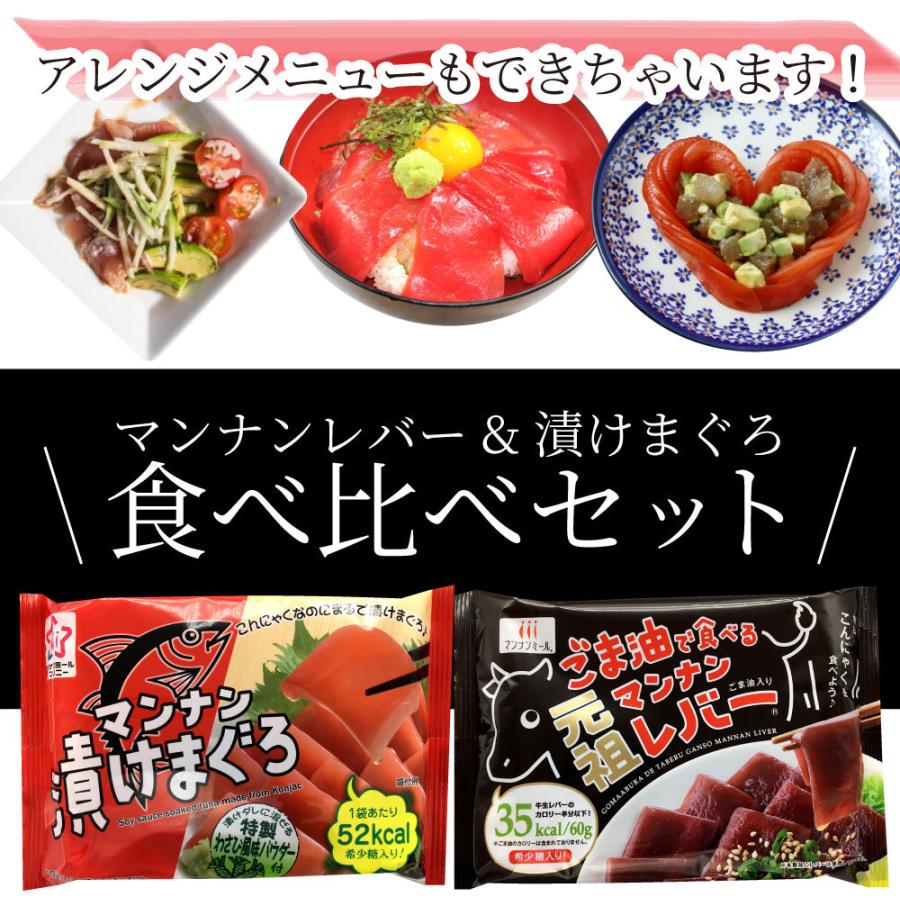 しゃぶまる こんにゃく マンナン レバー＆漬けまぐろ おつまみ