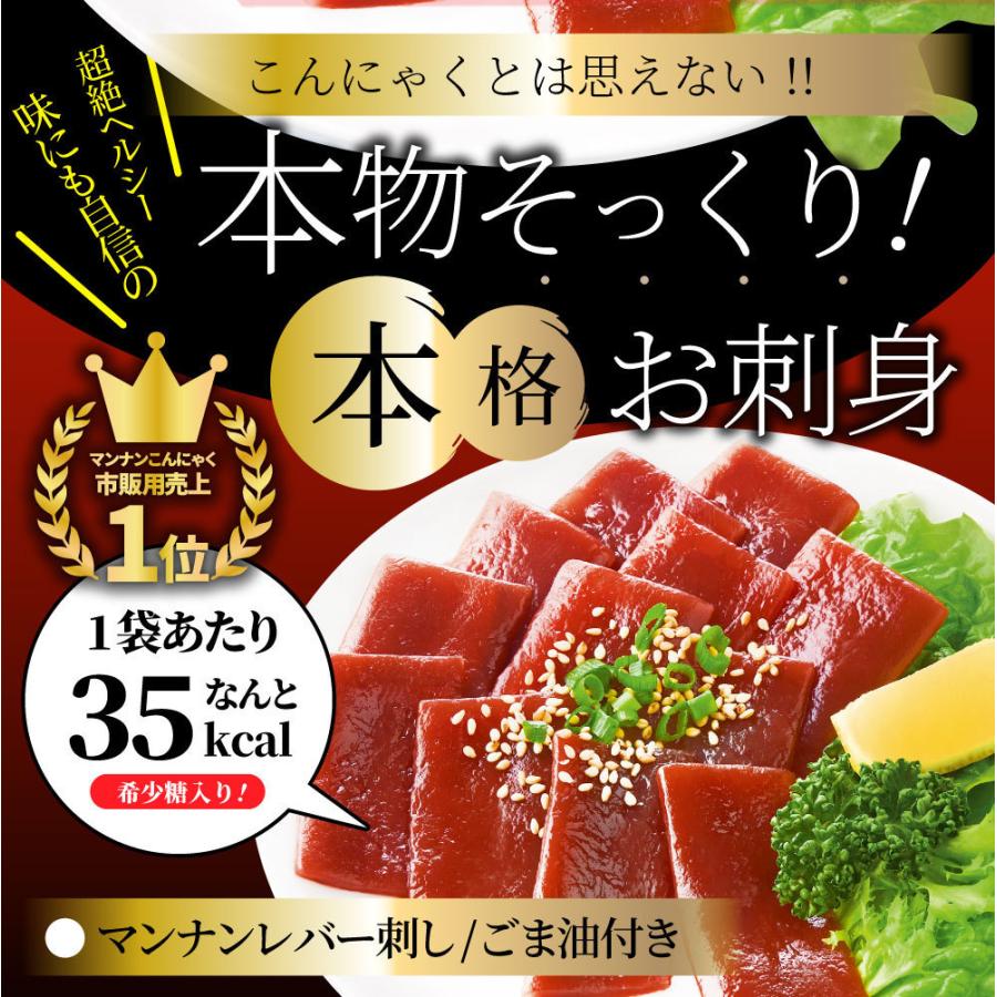 こんにゃく マンナン レバー おつまみ 低カロリー おつまみ（12袋セット）1袋あたり35kcal 希少糖入り 低糖質 糖質制限 ダイエット マンナンミール 送料無料｜syabumaru｜02