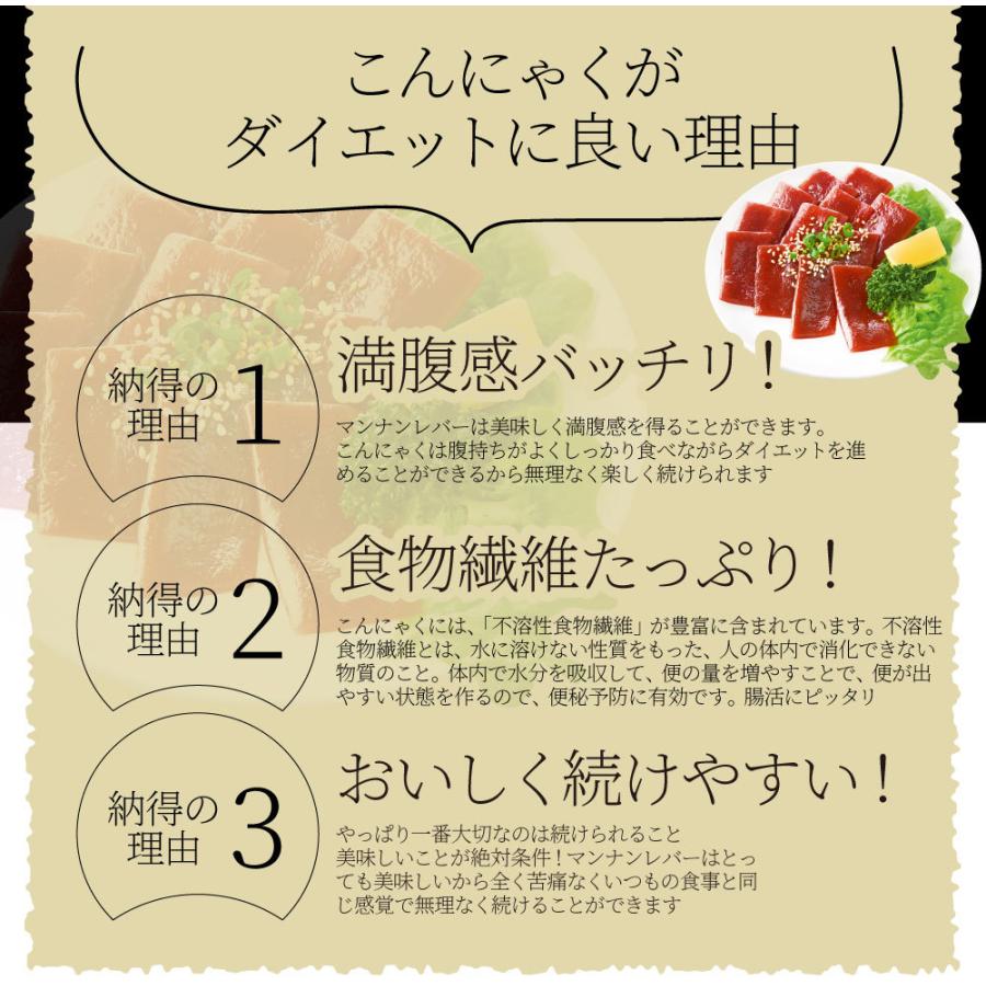 こんにゃく マンナン レバー おつまみ 低カロリー おつまみ（2袋セット）1袋あたり35kcal 希少糖入り 低糖質 糖質制限 ダイエット マンナンミール 送料無料｜syabumaru｜04