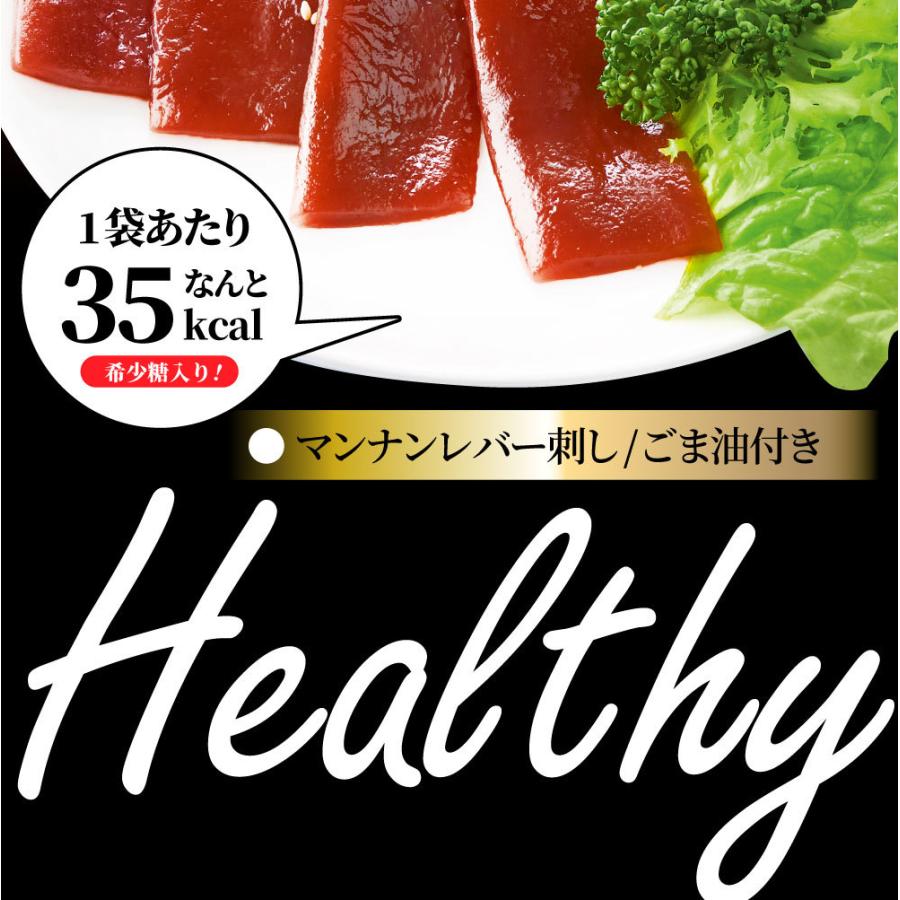 こんにゃく マンナン レバー おつまみ 低カロリー おつまみ（2袋セット）1袋あたり35kcal 希少糖入り 低糖質 糖質制限 ダイエット マンナンミール 送料無料｜syabumaru｜08