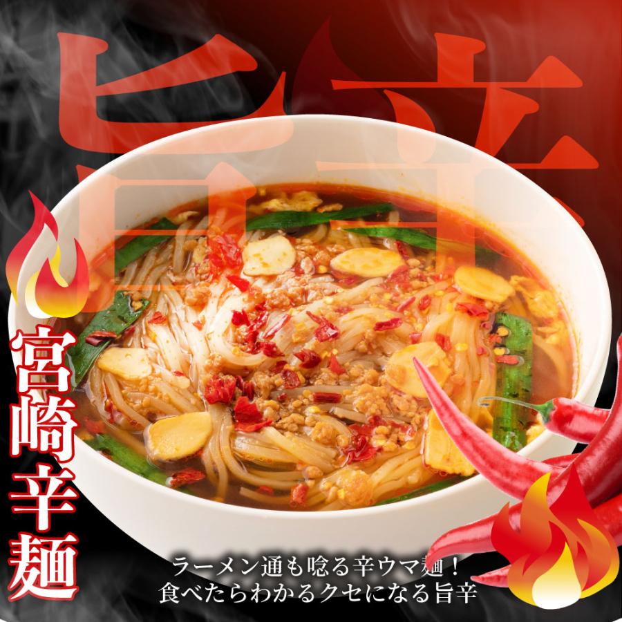 1000円 ポッキリ ラーメン 宮崎辛麺 ご当地ラーメン２食 スープ付 (乾燥具材) 辛麺 激辛 簡単 本格 辛いラーメン ポイント消化 ご当地グルメ｜syabumaru｜09