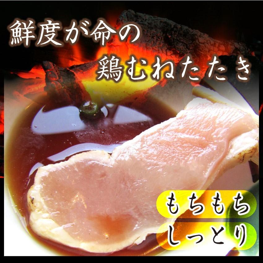 国産 阿波尾鶏 鶏むね たたき タタキ 朝びき新鮮 刺身 鶏刺し おつまみ 冷凍＊当日発送対象｜syabumaru｜02