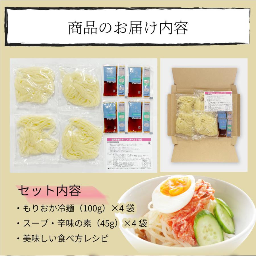 冷麺 レーメン 盛岡 4食セット 盛岡冷麺 送料無料 ポッキリ 特製Ｗスープ付き ポイント消化 食品 お試し 業務用 おつまみ 韓国 ご当地 お取り寄せ｜syabumaru｜14