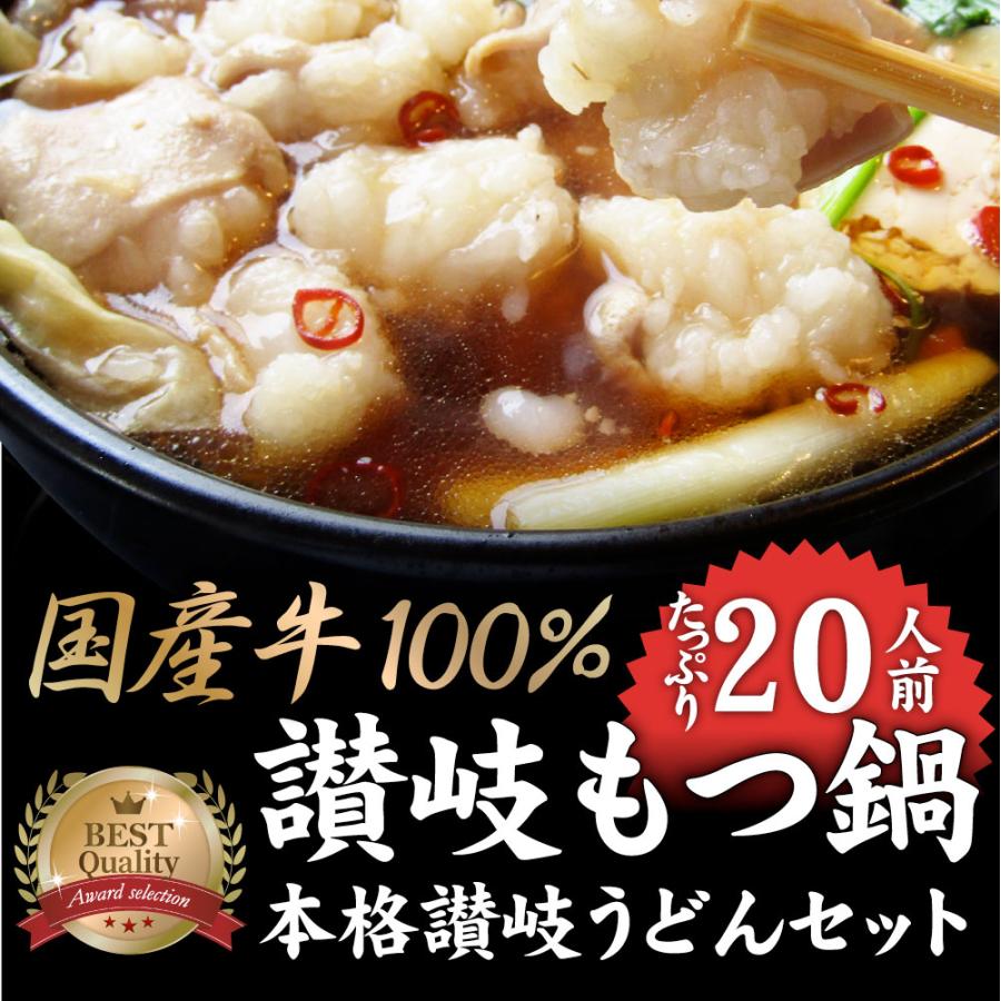 母の日 父の日 ギフト 食品 プレゼント 女性 男性 お祝い もつ鍋 セット 20人前 創業70年「壽屋」プロデュース 讃岐もつ鍋 あすつく｜syabumaru｜19