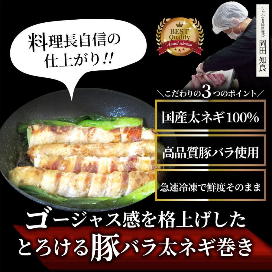 豚バラ 太ネギ巻き 8本（総重量800g超） とろけるネギ バーベキュー 肉 食材 セット BBQセット キャンプ キャンプ飯｜syabumaru｜07