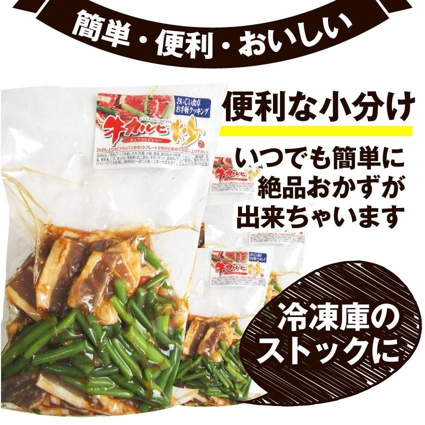 牛カルビ 炒め にんにくの芽入り BBQ味 1kg 250g×4P 炒めるだけ 簡単 時短 焼肉 牛肉 オードブル パーティー キャンプ キャンプ飯｜syabumaru｜07