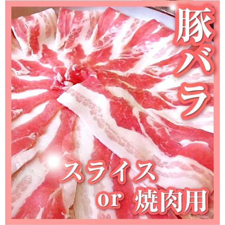 豚バラ肉 250ｇ スライス 焼肉 豚肉 決算特価商品 小分け 250g×1パック バーベキュー バラ 便利 最大62%OFFクーポン