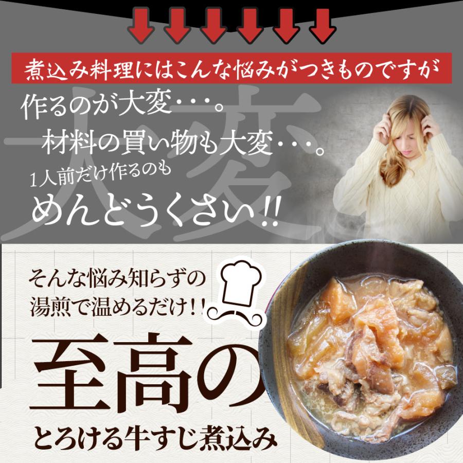 至高の とろける 牛すじ煮込み アキレス入り 150g×5食セット 温めるだけの簡単調理｜syabumaru｜07