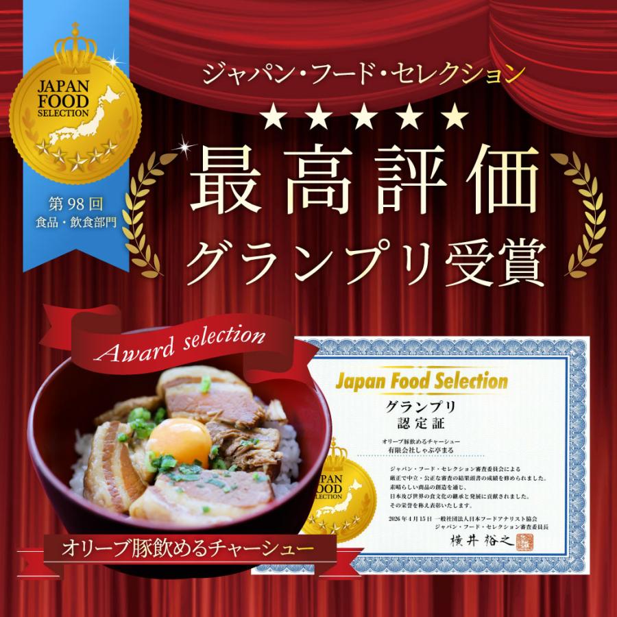 オリーブ豚 飲めるチャーシュー 6個セット(150g×3袋) グランプリ受賞 角煮 中華 中華料理 ギフト プレゼント 煮込み 肉 おつまみ 惣菜 ご飯のお供 爆買 | しゃぶまる | 01