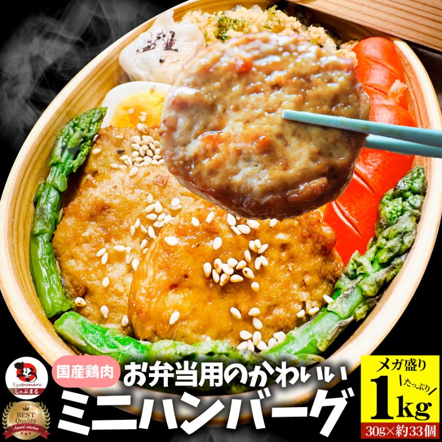 肉 ハンバーグ ロイヤルミニハンバーグ 大容量1kg お弁当 おかず レンジ 冷 お弁当 ミニハンバーグ 1kg メガ盛り 弁当 肉 鳥肉 鶏肉 ハンバーグ