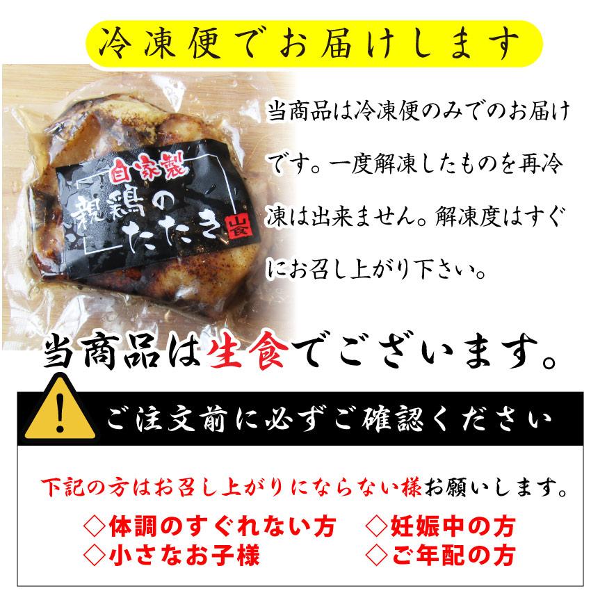 惣菜 国産 親鶏たたき タタキ 120g×10枚 朝びき新鮮 刺身 鶏刺し 切るだけ おつまみ 冷凍食品｜syabumaru｜15