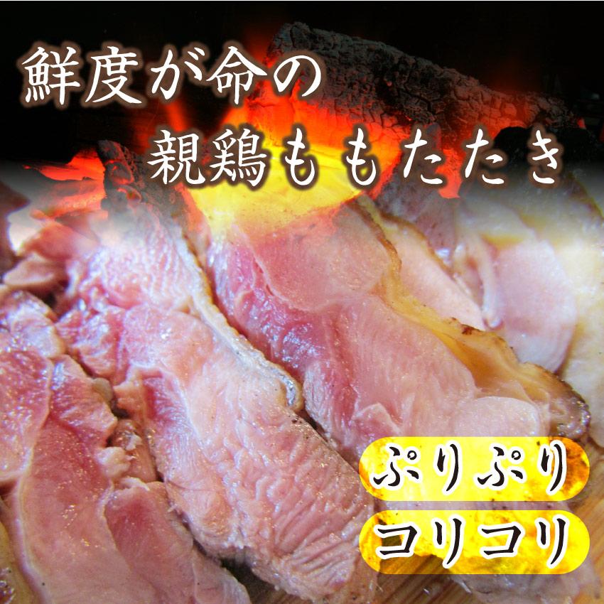 惣菜 国産 親鶏たたき タタキ 120g 朝びき新鮮 刺身 鶏刺し 切るだけ おつまみ 冷凍食品｜syabumaru｜02