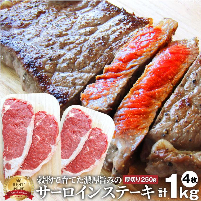 牛肉 肉 オージー サーロイン ステーキ セット 厚切り 4枚 ロース 母の日 父の日 ギフト 誕生日 母の日 父の日 ギフト｜syabumaru