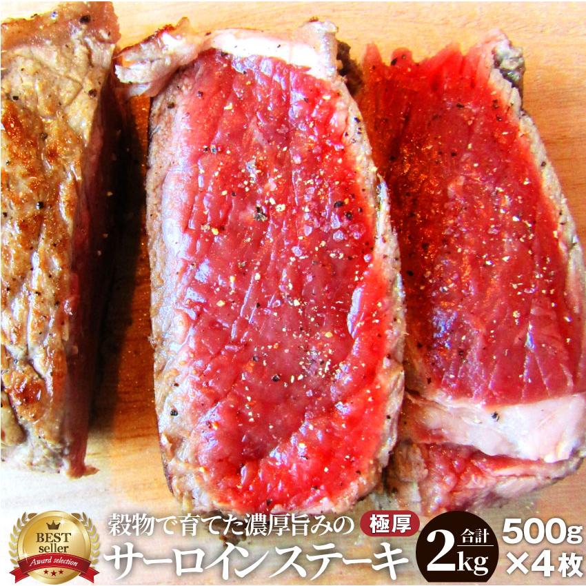 牛肉 肉 極厚 2kg（500g×4） 凍眠 テクニカン オージー サーロイン ステーキ リッチな 赤身 ロース 贅沢 ステーキ グルメ プレゼント｜syabumaru