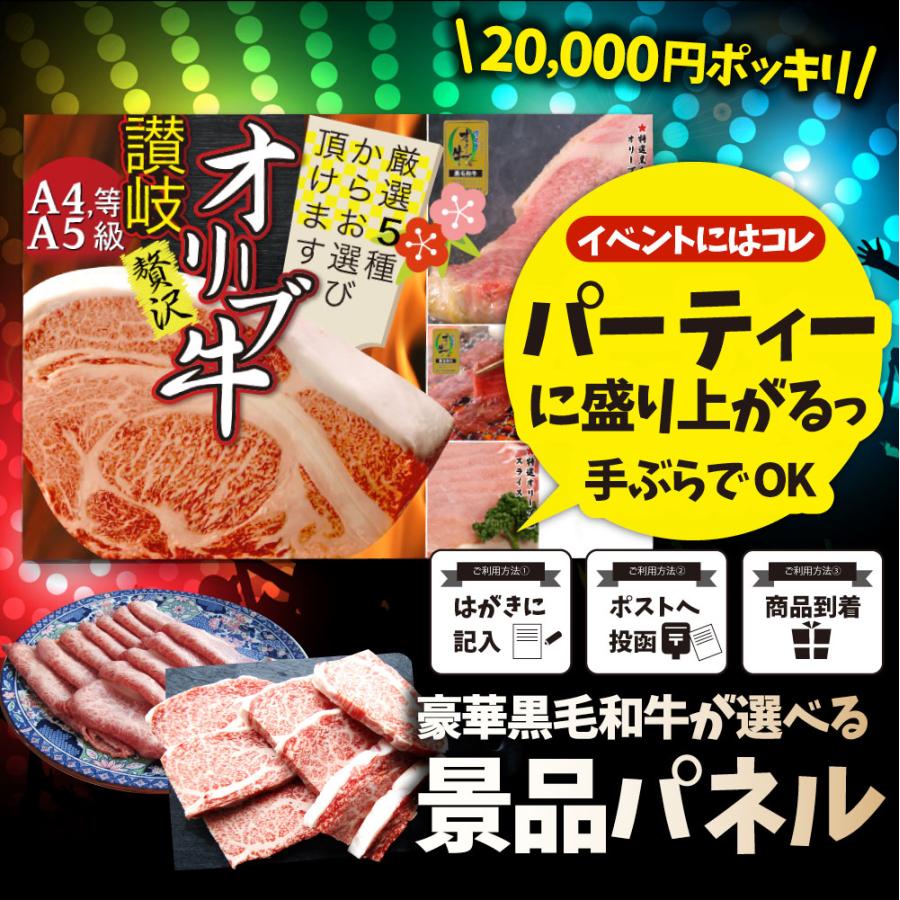特選黒毛和牛目録 20000円ポッキリ A3パネル 目録付 ２次会 景品 目録 お肉 ゴルフコンペ 賞品 歓迎会 送別会イベント用品 誕生会 爆買 | しゃぶまる | 04