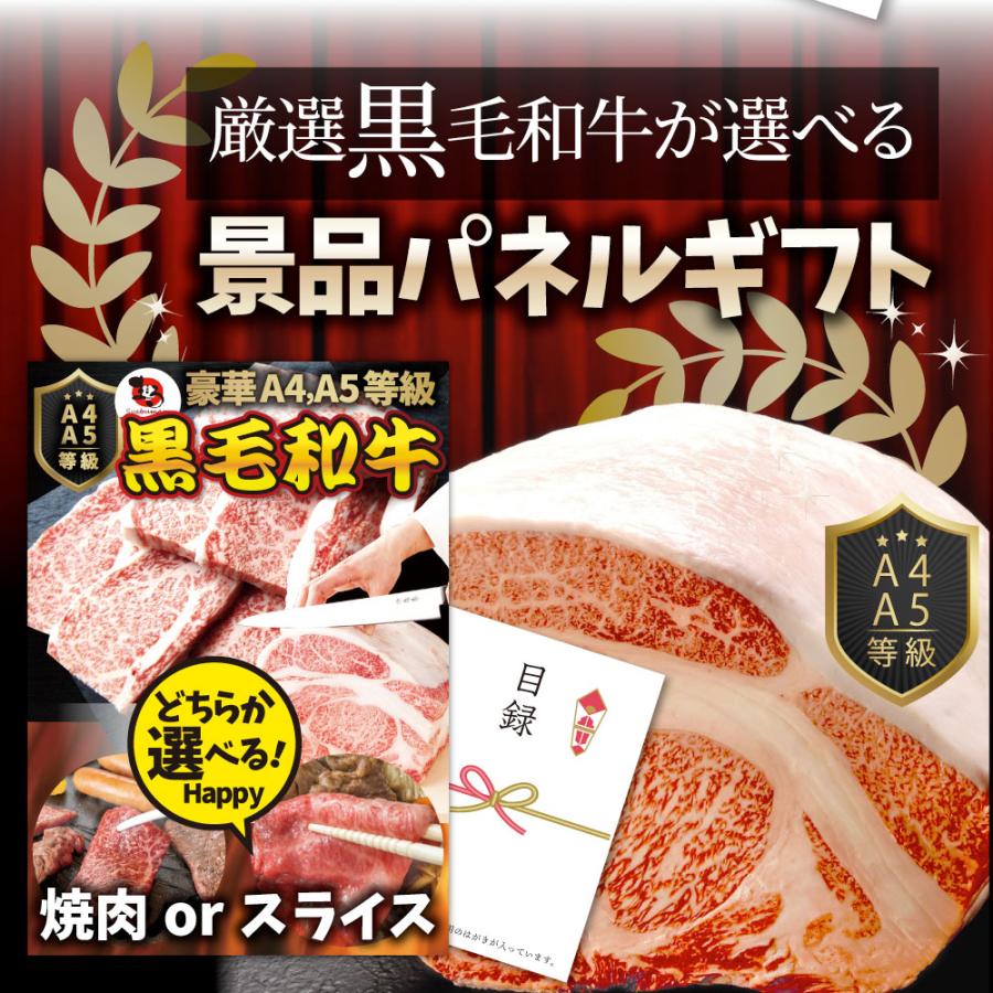 特選黒毛和牛目録 5000円ポッキリ A4 パネル 目録付 ２次会 景品 目録 お肉ゴルフコンペ 賞品 歓迎会 送別会イベント用品 誕生会 爆買の画像