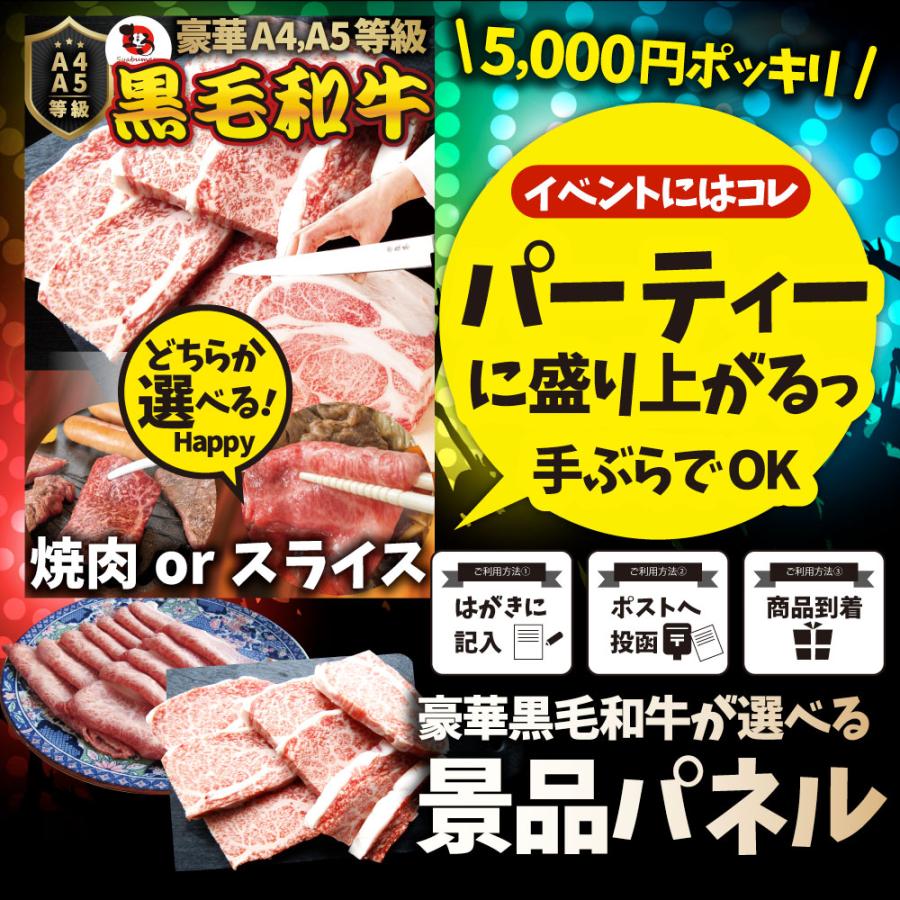 特選黒毛和牛目録 5000円ポッキリ A4 パネル 目録付 ２次会 景品 目録 お肉ゴルフコンペ 賞品 歓迎会 送別会イベント用品 誕生会 爆買の画像
