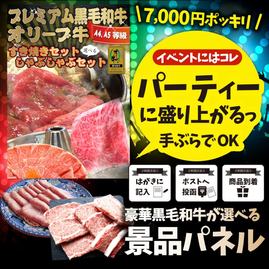 しゃぶまる 特選黒毛和牛目録 すき焼き しゃぶしゃぶが選べる 7000円