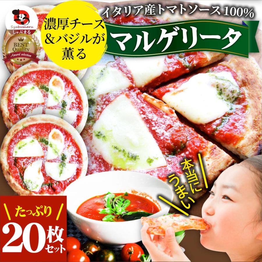 出産祝い ピザ 本格ピザ マルゲリータ 枚セット 冷凍ピザ 冷凍ピッツァ ピッツァ チーズ バジル 冷凍 宅配 ぴざ セット イタリアン Pizza 送料無料
