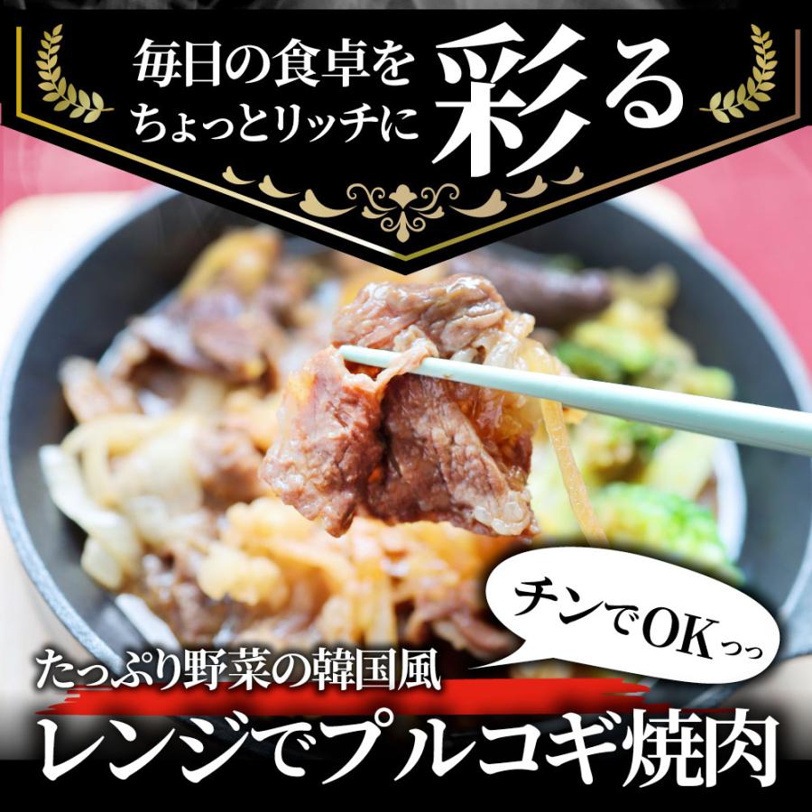 【訳あり賞味期限間近】レンジでプルコギ焼肉 3食（250g×3） 低糖質 たっぷり野菜の韓国風甘辛プルコギ 焼肉 やきにく 牛肩ロース タレ 赤身 惣菜｜syabumaru｜08