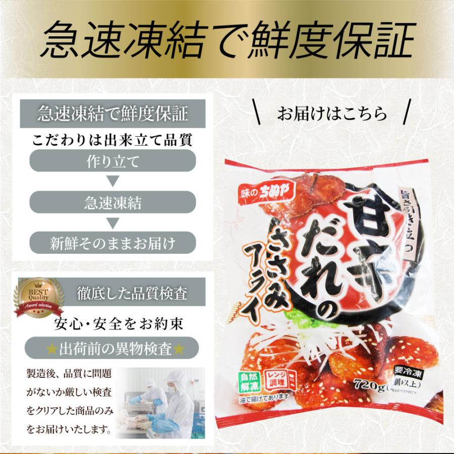 甘辛ささみフライ 2.16kg(63本) おいしい ささみ フライ 調理済み 惣菜 オードブル 冷凍食品 おかず 弁当 お得用 レンジ メガ盛り｜syabumaru｜13