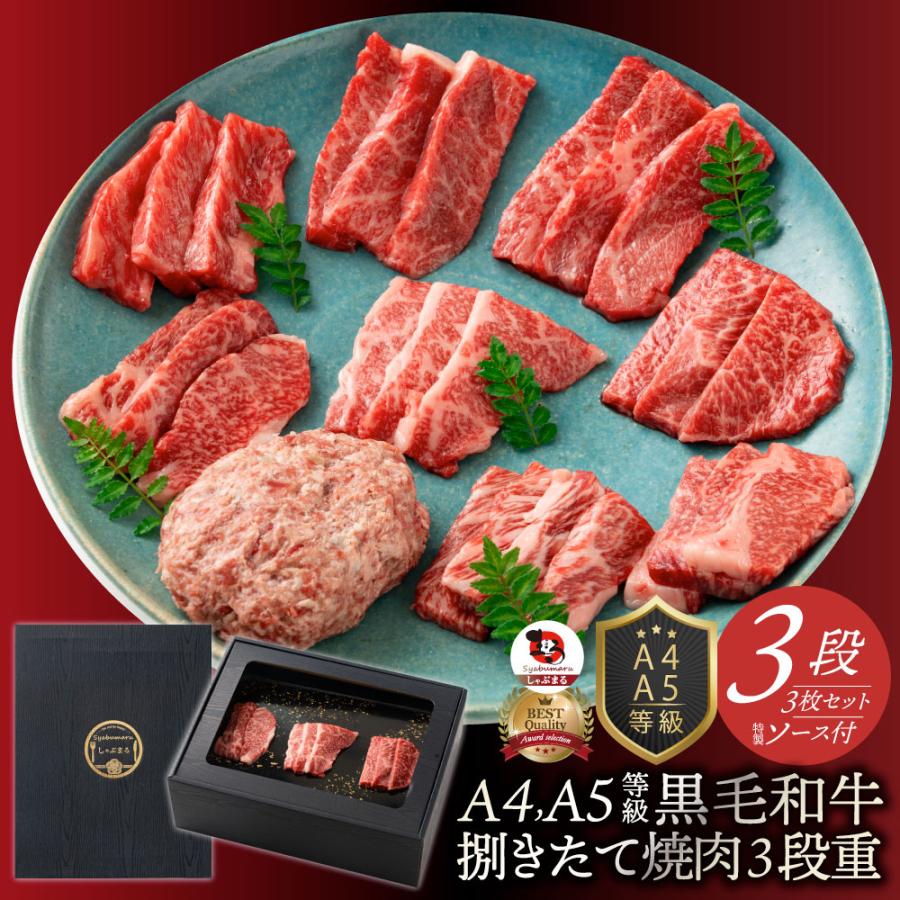御年賀 新年 9種3段 豪華絢爛 焼肉 ギフト プレゼント 霜降り 牛肉