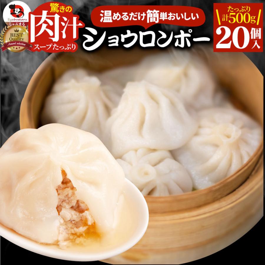 小籠包 ショーロンポー 中華 20個入り 500g 点心 中華料理 惣菜 温めるだけ レンジ 冷凍 お弁当 あす楽 業務用 温めるだけ レンチン 冷食 送料無料｜syabumaru｜14