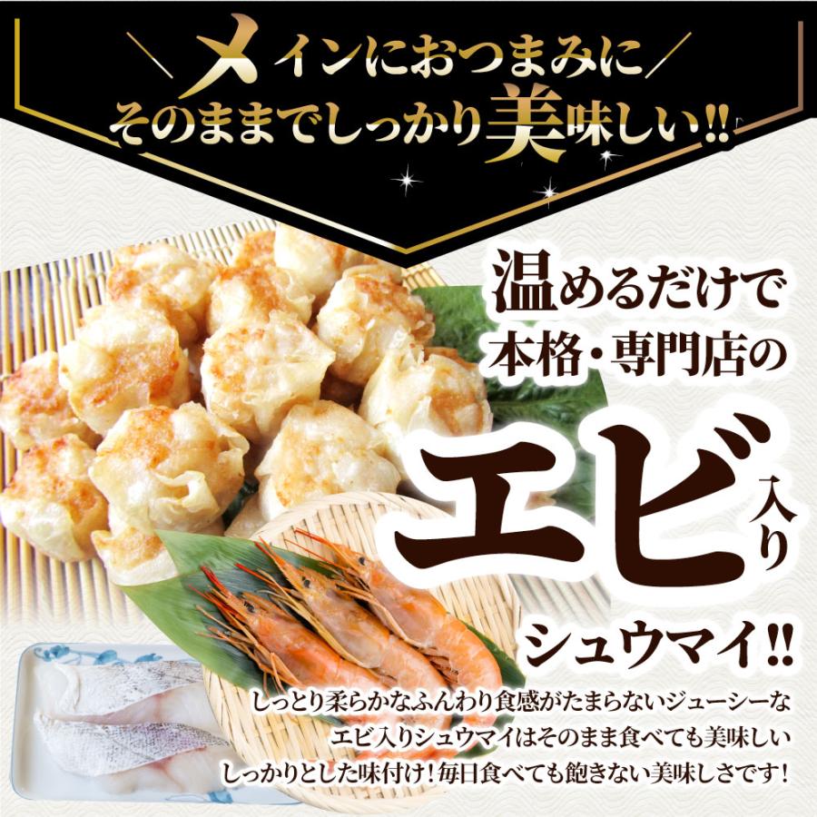 シュウマイ しゅうまい エビ入り焼売 200個 (50個入り×4) 中華 点心 飲茶 冷凍 惣菜 お弁当 あすつく 業務用 大容量 冷食 送料無料｜syabumaru｜04